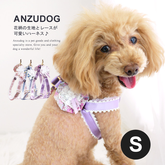 プチフラワーハーネス S DH329 Luludoll（ルルドール） お散歩 小型犬