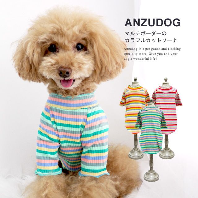 Atelier G-G マルチボーダー 犬用ウェア pw2521_m01.jpg