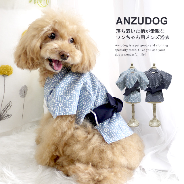 犬用メンズ浴衣 帯付き ドッグウエア 小型犬 犬服 ペット 春夏 ANZUDOG（あんずドッグ） : pw2548 : ANZUDOG あんずドッグ  - 通販 - Yahoo!ショッピング