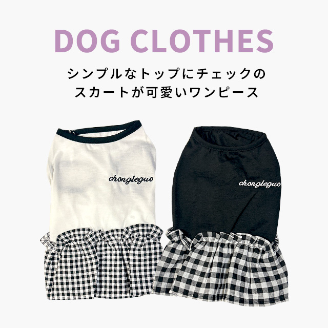 ギンガムチェックフリルワンピース ドッグウェア 犬服 小型犬 ペット