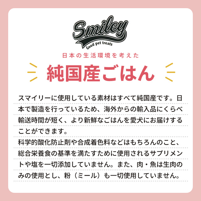 smiley スマイリー ドッグフード 国産3種セット（500g×3） 犬用ごはん
