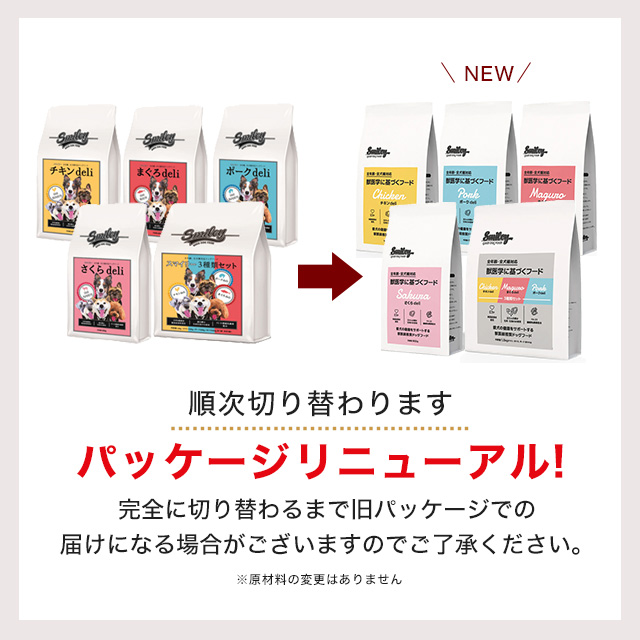 smiley スマイリー ドッグフード 国産3種セット（500g×3） 犬用ごはん