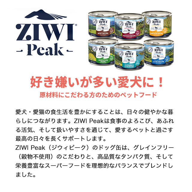 ZIWI Peak ジウィピーク ドッグ缶 トライプ＆ラム 390g ウェットフード