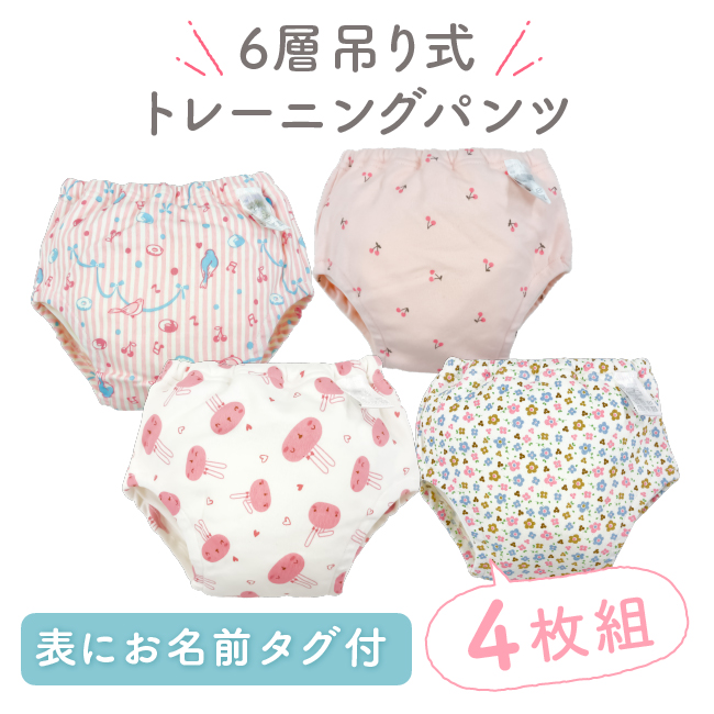 トレーニングパンツ トレパン 女の子 6層 吊り式 4枚組 トイレトレーニング トイトレ 80cm 90cm 95cm 100cm ベビー服 赤ちゃん 子供用 | 
