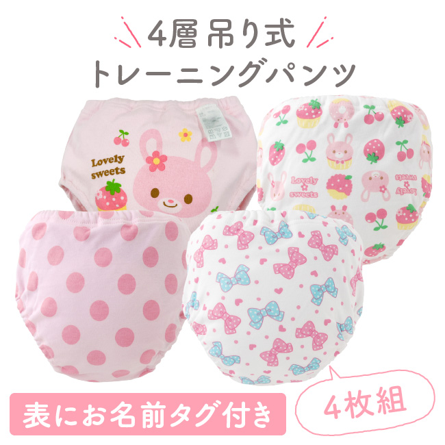 アウトレット トレーニングパンツ トレパン 6層 吊り式 2枚組 女の子 トイレトレーニング トイトレ パンツ 下着 80cm 90cm 95cm いちご 苺 イチゴ柄 小花柄 花柄 チェック ベビー服 ベビー 子供 子供服 キッズ 赤ちゃん 保育園 W4155A ニシキ チャック