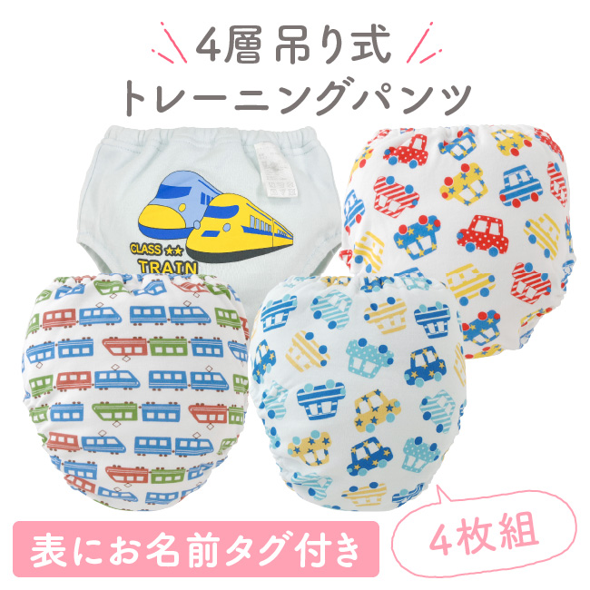 トレーニングパンツ トレパン 男の子 4層 吊り式 4枚組 トイレトレーニング トイトレ 80 90 95 100 ベビー服 赤ちゃん 子供用 おもらし | 