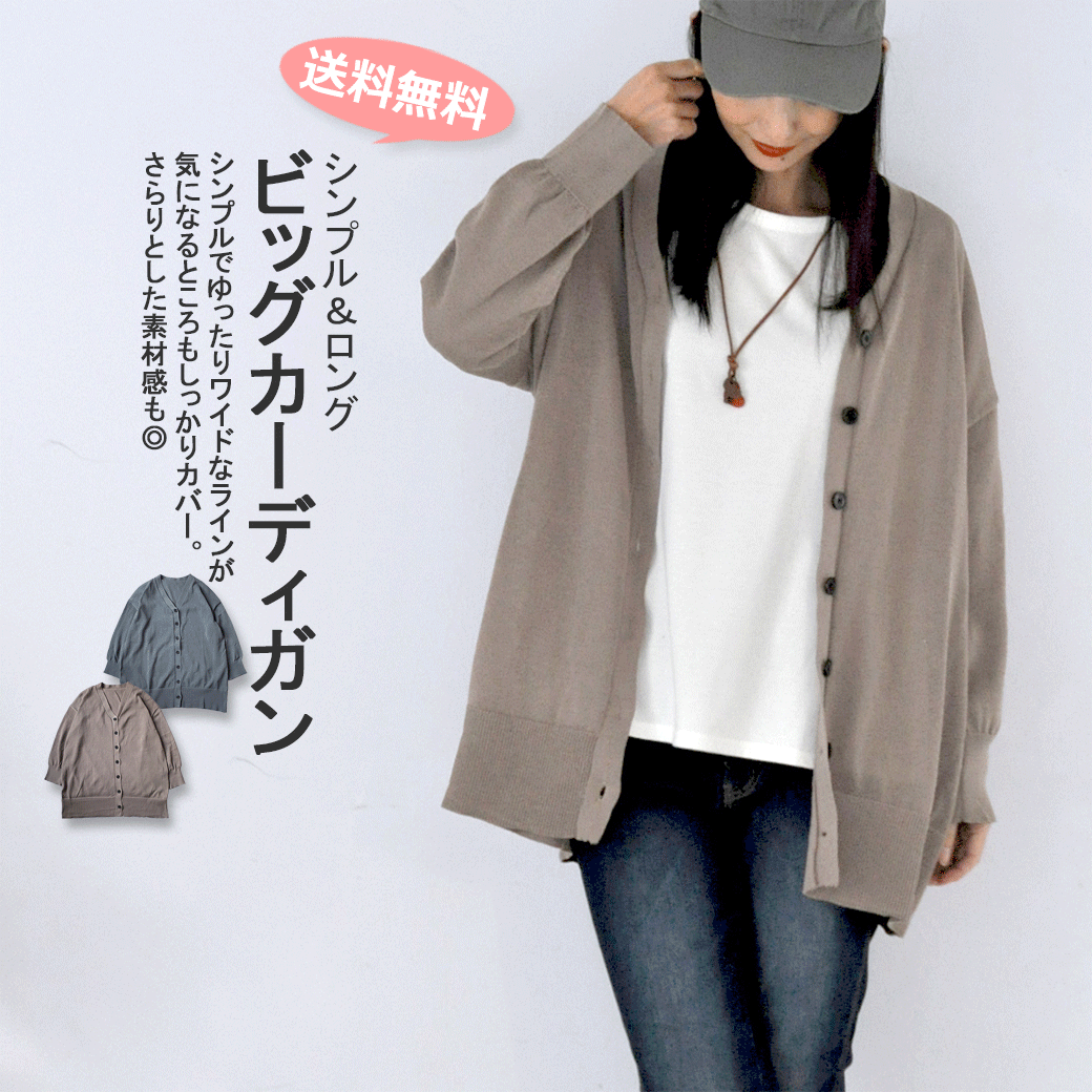 《お試し40％OFFセール》カーデ ゆったり ワイド ロング チュニック トップス レディース体型カバー 大きい シンプル ロング ビッグ カーディガン | ブランド登録なし | 01