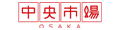 中央市場OSAKA