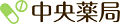 東洋漢方 中央薬局 ロゴ