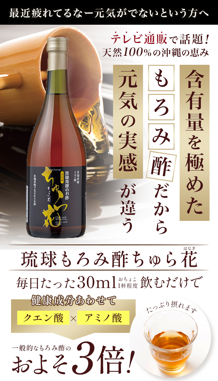 黒麹（くろこうじ）発酵 無添加 琉球もろみ酢 ちゅら花（はなぎ