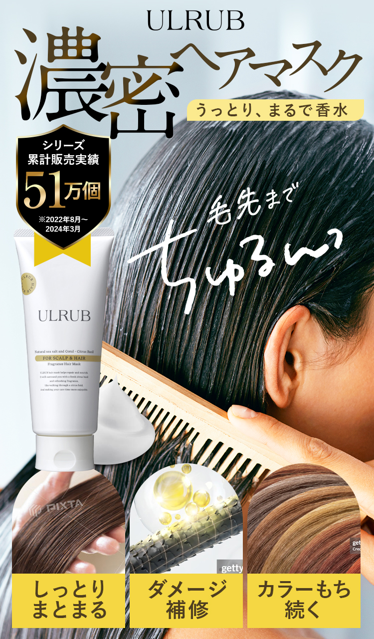 チュラコス ULRUB ウルラブ ヘアマスク 200g ヘアケア
