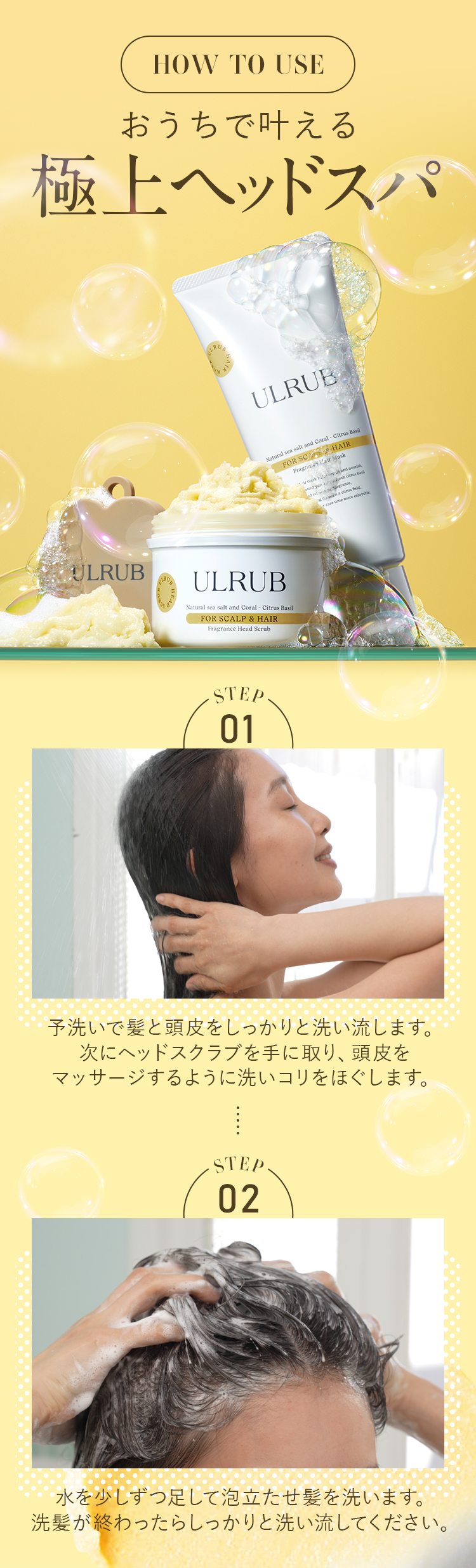 ULRUB ウルラブ ヘッドスクラブ 200g 頭皮のにおい シトラスバジル