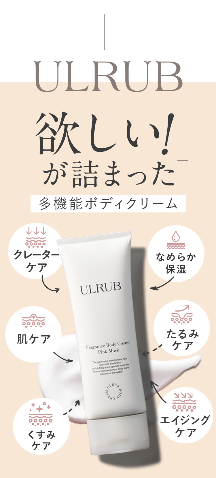 【 公式 】 ウルラブ ボディクリーム 120g ジェルクリーム 角質ケア 黒ずみ CICA 保湿 乾燥肌 敏感肌 いい匂い エイジングケア