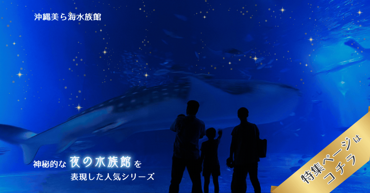 沖縄美ら海水族館 公式ショップ - Yahoo!ショッピング