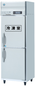 ホシザキ（HOSHIZAKI） HRF-75A-1 業務用冷凍冷蔵庫 たて型冷凍冷蔵庫
