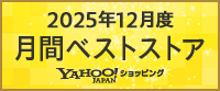 月間ベストストア2025年11月