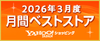 月間ベストストア2026年3月