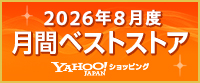 月間ベストストア2026年7月