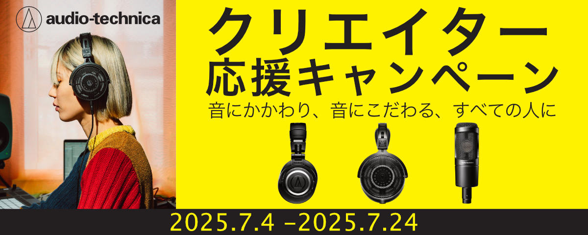 クリエイター応援キャンペーン