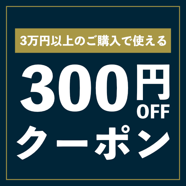 chuya-online.comの「3万円以上のご購入で使える300円OFFクーポン  【chuya-online】」のクーポン