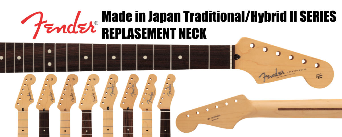 Fender Made in Japan Traditional/Hybrid IIシリーズ用 リプレイスメントネック
