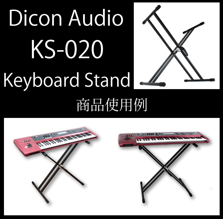 Dicon Audio KS-020 Keyboard Stand X型キーボードスタンド ダブルレッグ  :80596:chuya-online.com - 通販 - Yahoo!ショッピング