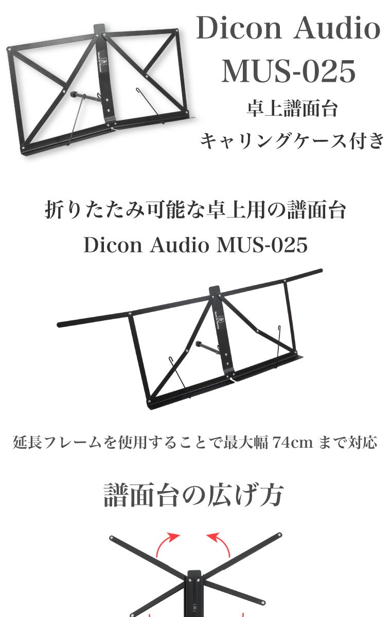 Dicon Audio MUS-025