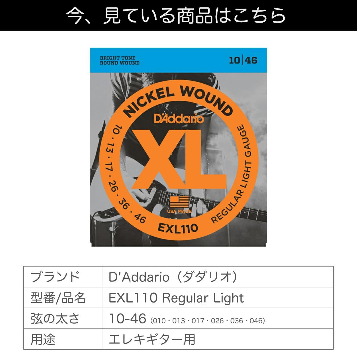 ダダリオ 【10セット】 D'Addario 10-46 EXL110 Regular Light エレキ 