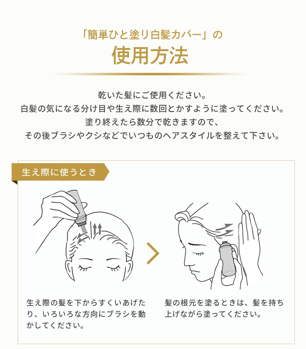 ドクターシーラボ 公式 簡単ひと塗り白髪カバー ダークブラウン 白髪隠し 生え際 部分白髪染め 白髪染め 女性用 男性用 洗い流さない 白髪 ドクターシーラボ公式ショップ 通販 Paypayモール
