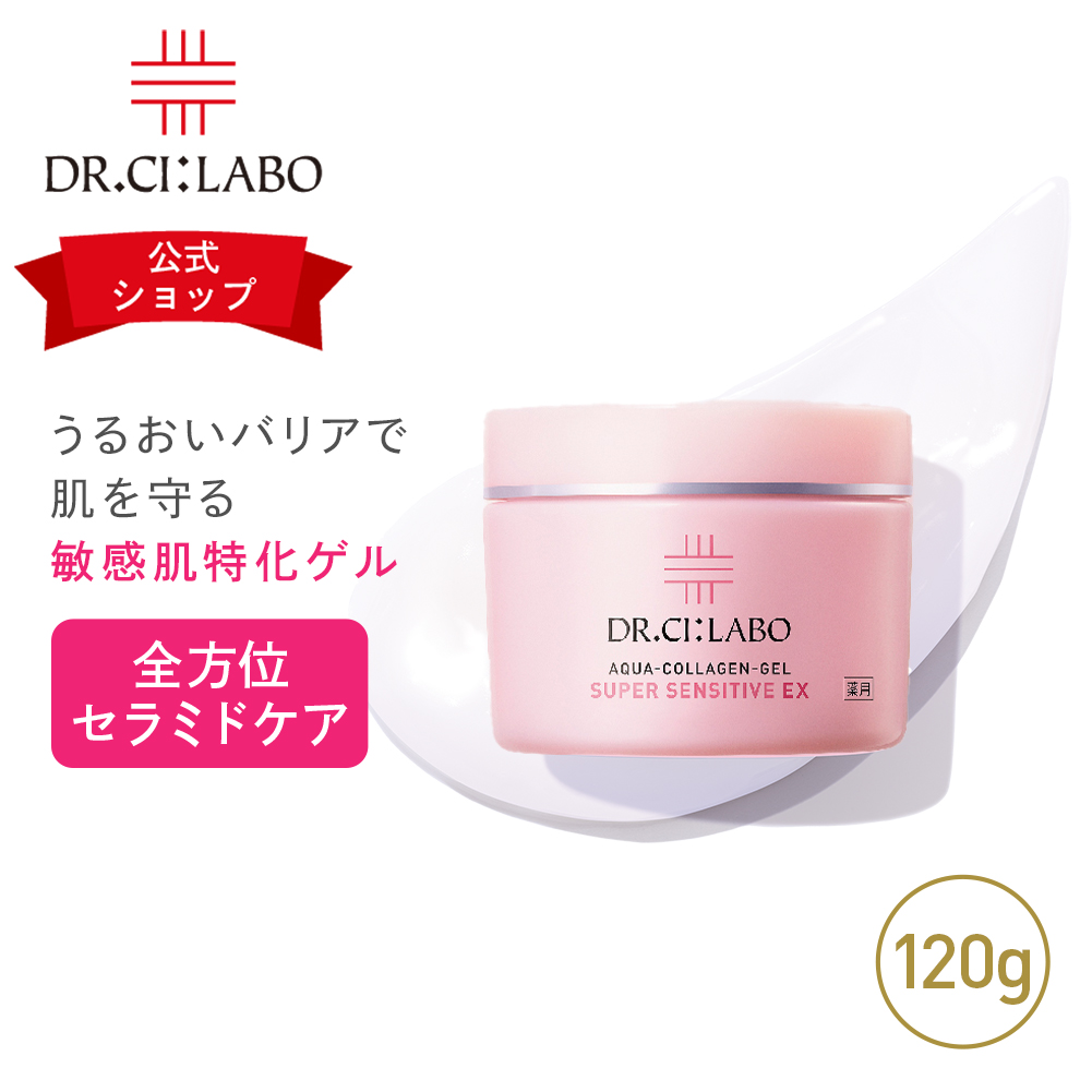 3個ドクターシーラボ 薬用アクアコラーゲンゲル スーパーセンシティブEX120g Dr.Ci：Labo Dr.Ci:Labo ドクターシーラボ 薬用アクアコラーゲン
