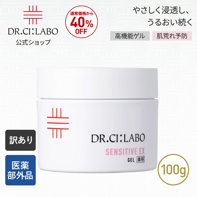 Dr.Ci：Labo（ドクターシーラボ） 薬用ゲルセンシティブEXRa 100g