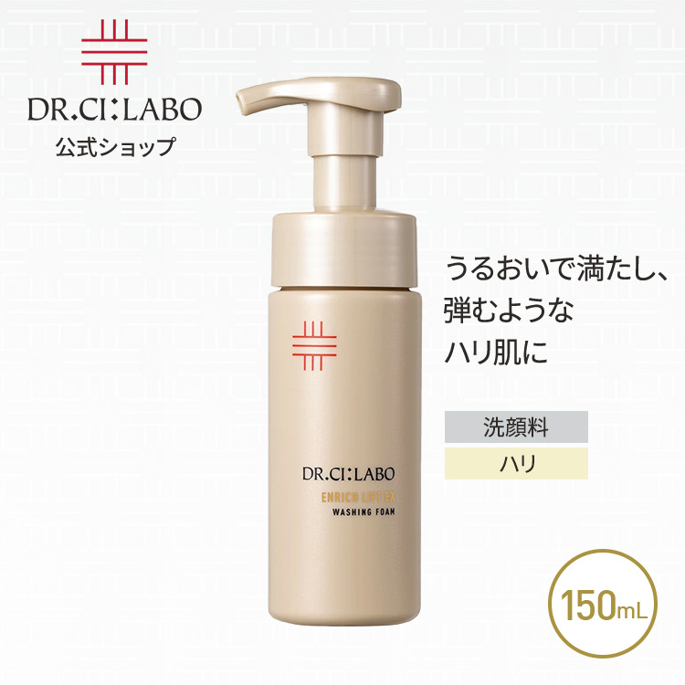 NEW ドクターシーラボ エンリッチリフトウォッシングフォーム EXa 150mL 洗顔フォーム 洗顔料 泡洗顔 クレンザー 毛穴 くすみ 角質ケア
