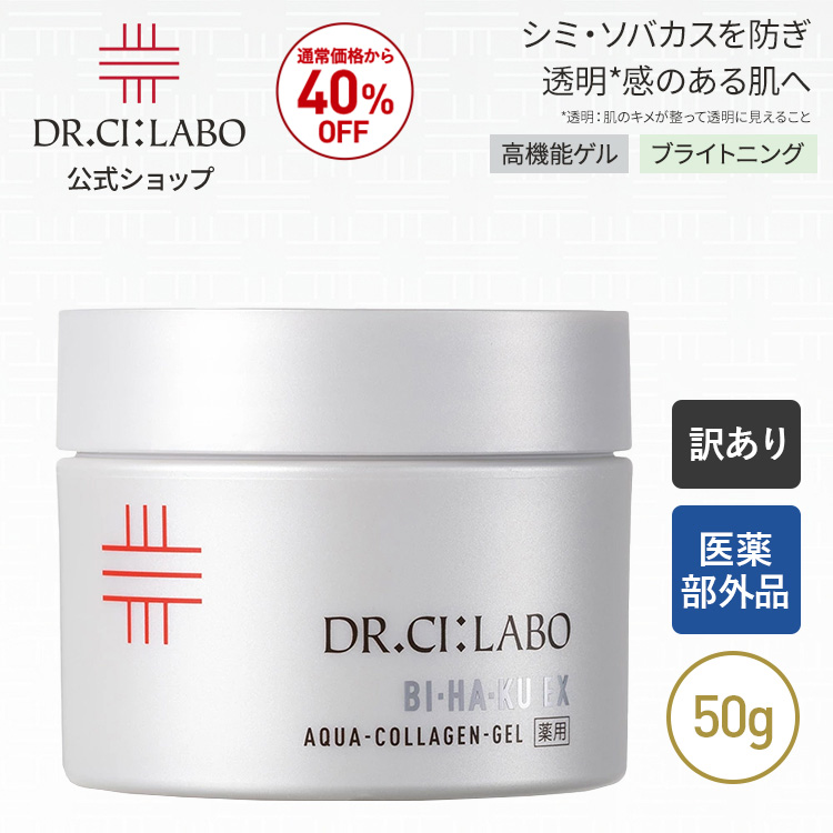 Dr.Ci：Labo（ドクターシーラボ） NEW 薬用アクアコラーゲンゲル
