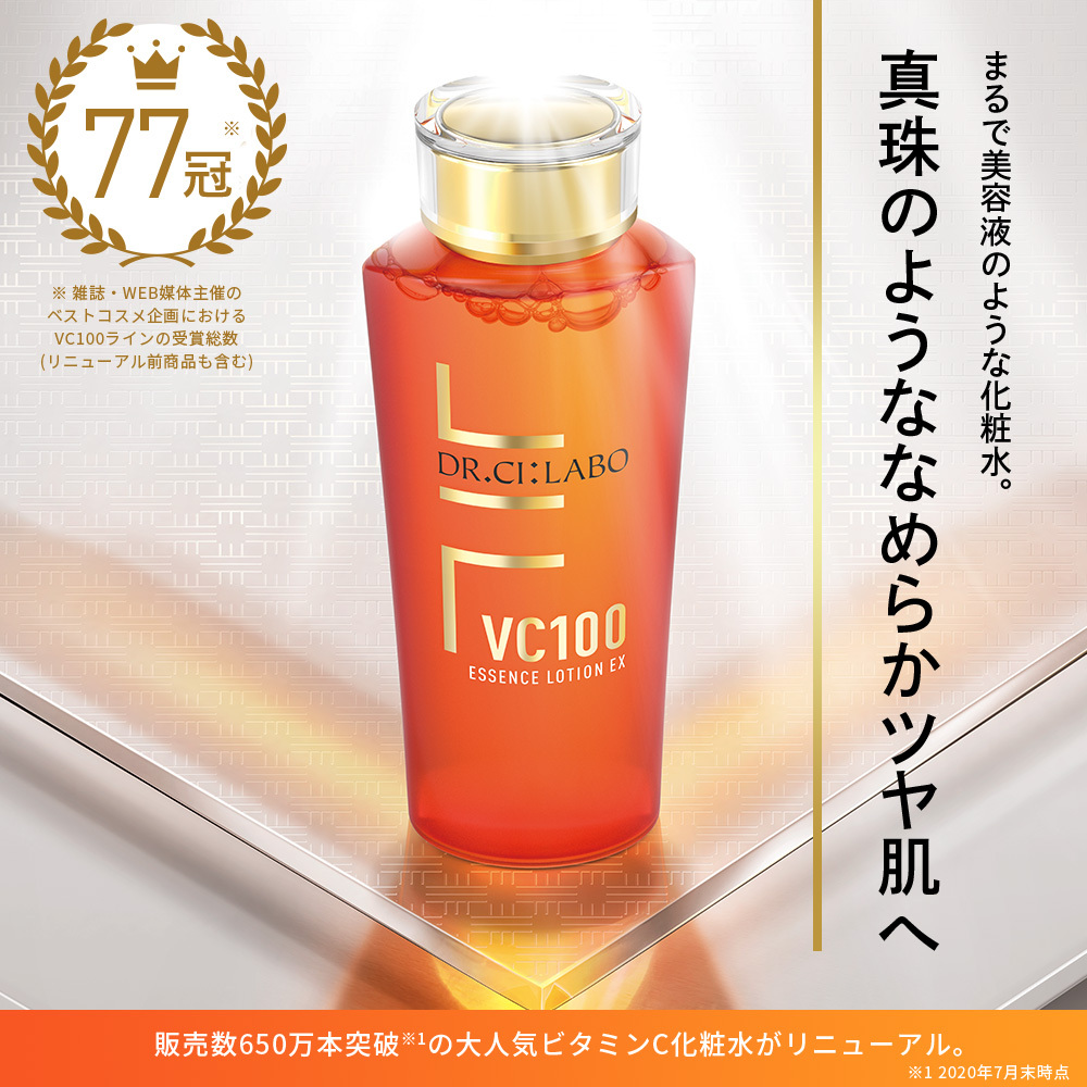 ドクターシーラボ VC100 エッセンス ローション EX20 285mL