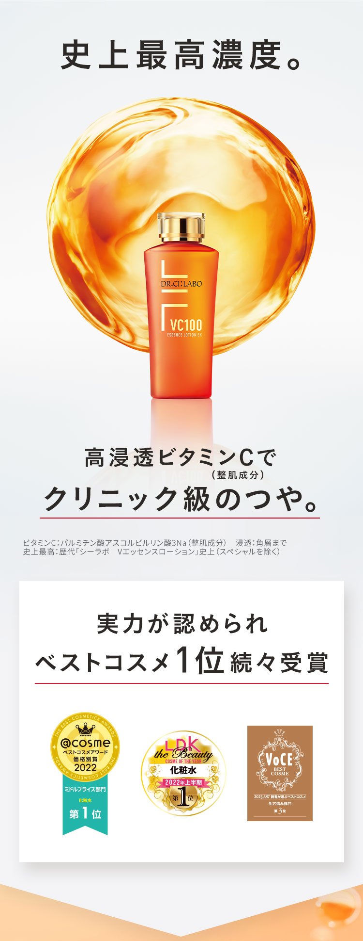 ドクターシーラボ 化粧水 VC100エッセンスローションEXR 285mL ポンプ 