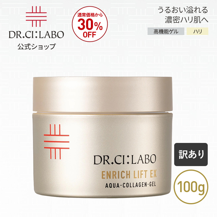 フェイスジェル・ゲル DR.CI:LABO AQUA-COLLAGEN-GEL Dr.Ci：Labo（ドクターシーラボ） NEW アクアコラーゲンゲルエンリッチ