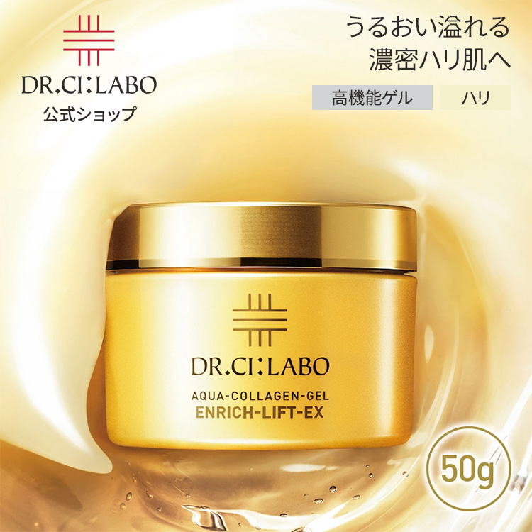 【旧品】ドクターシーラボ オールインワンゲル アクアコラーゲンゲル エンリッチリフトEXR 50g エンリッチ オールインワン 保湿ジェル スキンケア