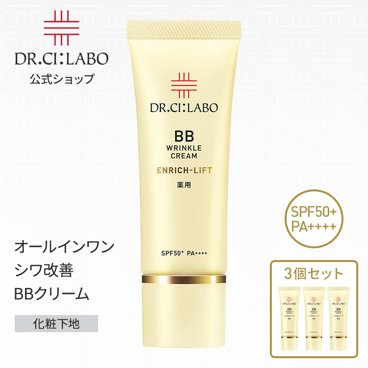 Dr.Ci：Labo（ドクターシーラボ） bbクリーム 薬用BBリンクルクリーム