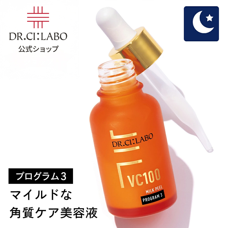 Dr.Ci：Labo（ドクターシーラボ） VC100ミルクピールプログラム3 美容