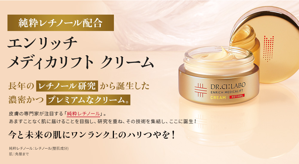 Dr.Ci：Labo（ドクターシーラボ） 【旧品】ドクターシーラボ