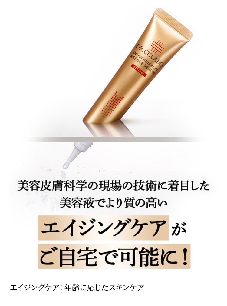 Dr.Ci：Labo（ドクターシーラボ） New エンリッチメディカリフト