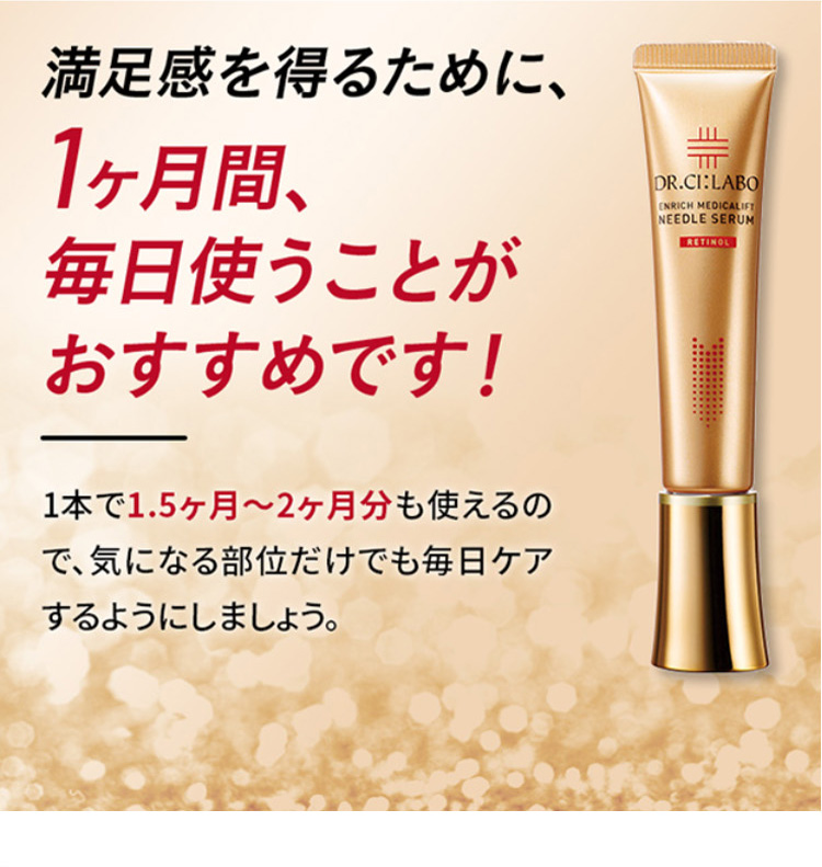 Dr.Ci：Labo（ドクターシーラボ） New エンリッチメディカリフト