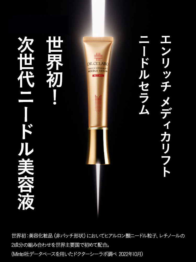 Dr.Ci：Labo（ドクターシーラボ） New エンリッチメディカリフト