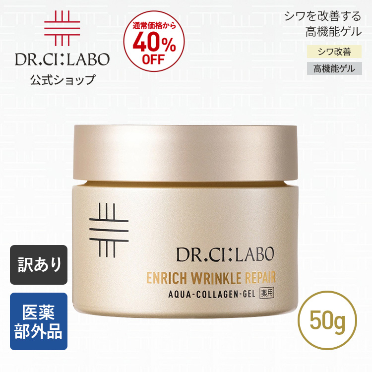 Dr.Ci：Labo（ドクターシーラボ） NEW 薬用アクアコラーゲンゲル