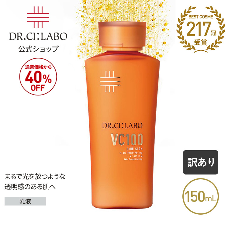 [訳アリ品] New ドクターシーラボ VC100 エマルジョン EX 150mL キャップタイプ ビタミンC 乳液 保湿 乾燥 敏感 ナイアシンアミド クリーム 乾燥肌 敏感肌