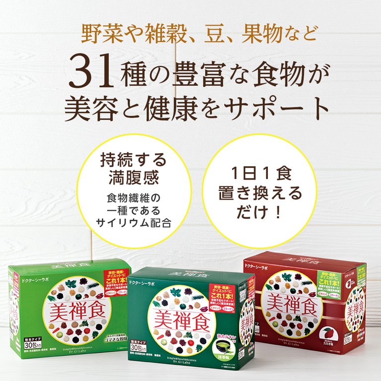 P10倍☆ドクターシーラボ 美禅食 30包 カカオ味 栄養補助食品 ドリンク 
