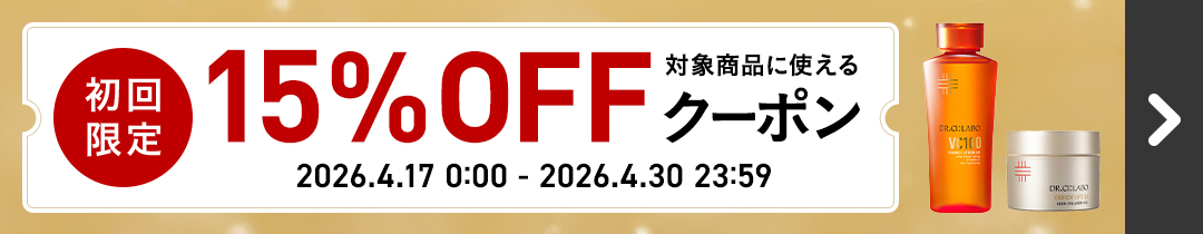15%OFFクーポン