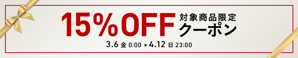 クーポン