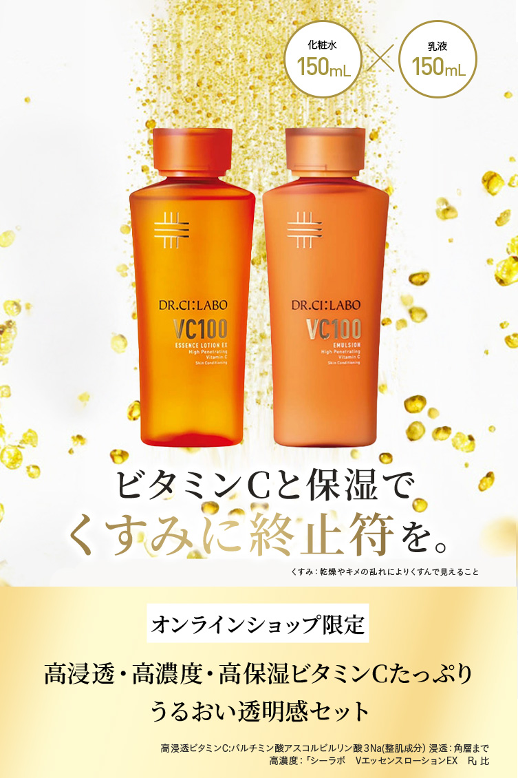 Dr.Ci：Labo（ドクターシーラボ） New VC100 エッセンスローション EX