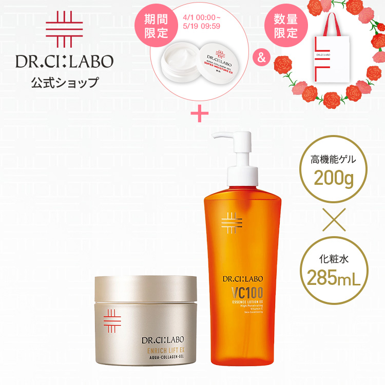 DR.CI:LABO ENRICH LIFT EX 200g 公式サイト購入 【公式通販】